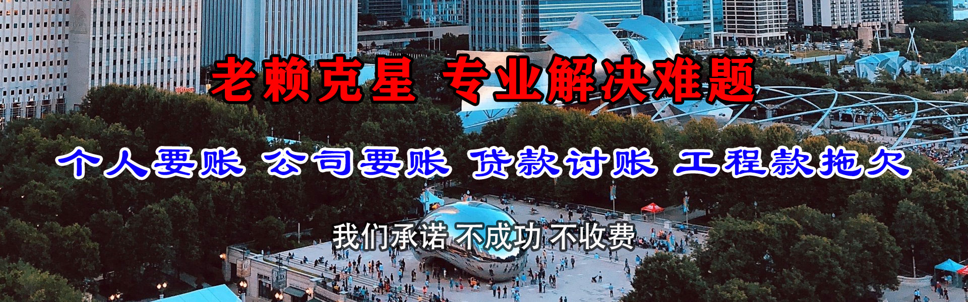 龙泉驿讨账公司